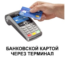 оплата кредитными картами